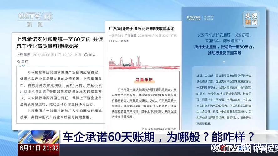 新闻1+1丨破局供应链内卷 “60天账期”重构汽车产业健康生态