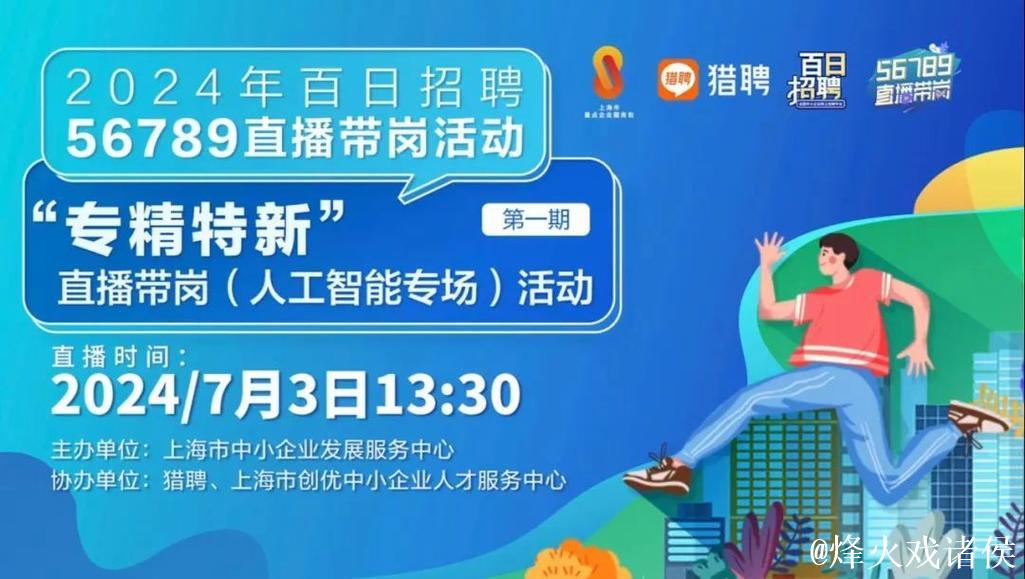 打造“直播招聘舱”、补贴加码助稳岗……各方“花式出招”促就业 打造“直播招聘舱”、补贴加码助稳岗……各方“花式出招”促就业