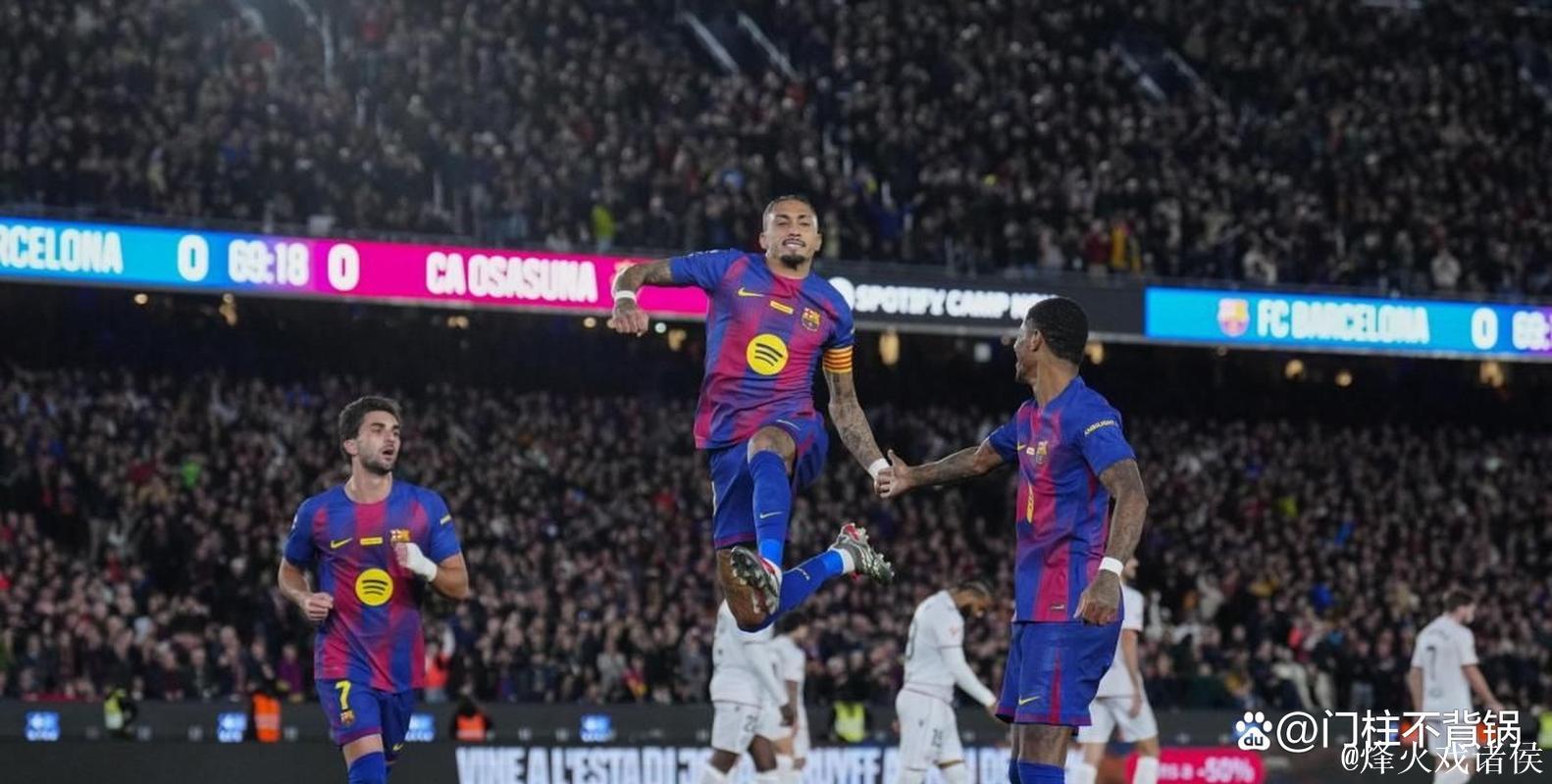 拉菲尼亚梅开二度 巴萨主场2-0完胜奥萨苏纳 拉菲尼亚梅开二度 巴萨主场2-0完胜奥萨苏纳