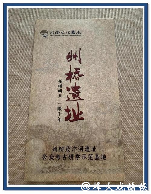 周润山:州桥遗址以何向世界解码中华文明? 周润山:州桥遗址以何向世界解码中华文明?